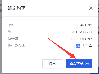 电脑端:在欧易OKEx交易所用人民币购买泰达币USDT操作步骤教程插图3