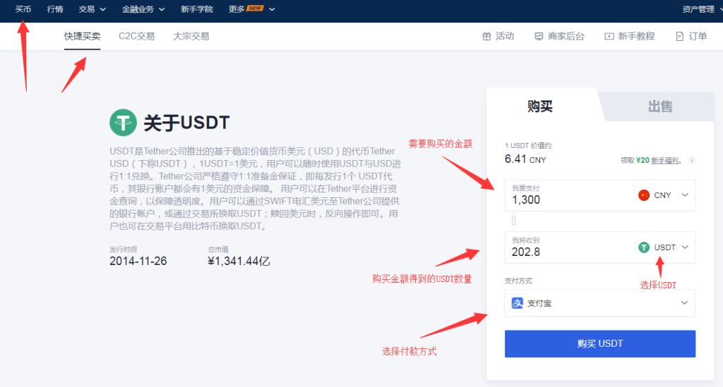电脑端:在欧易OKEx交易所用人民币购买泰达币USDT操作步骤教程插图1