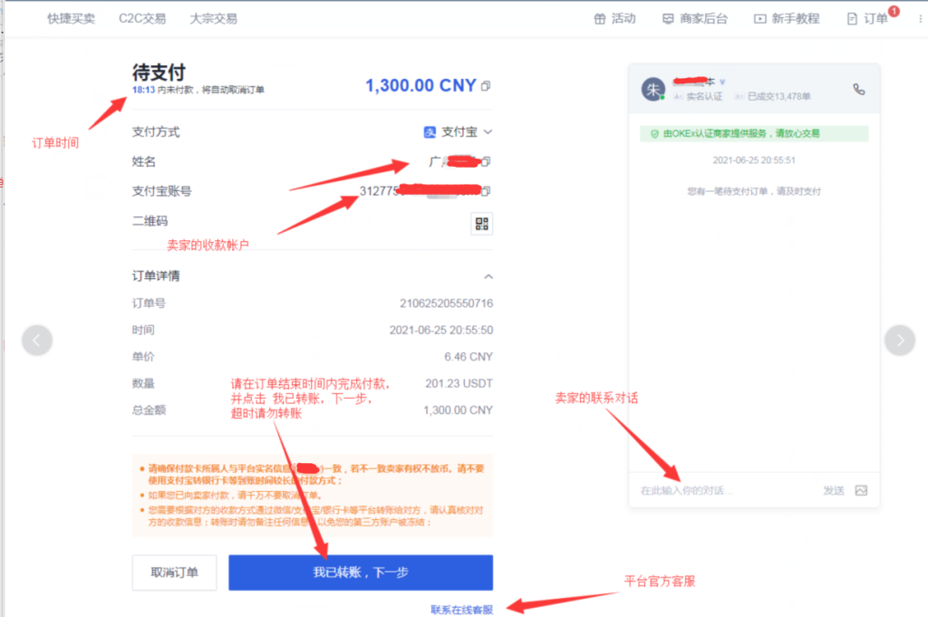 电脑端:在欧易OKEx交易所用人民币购买泰达币USDT操作步骤教程插图4